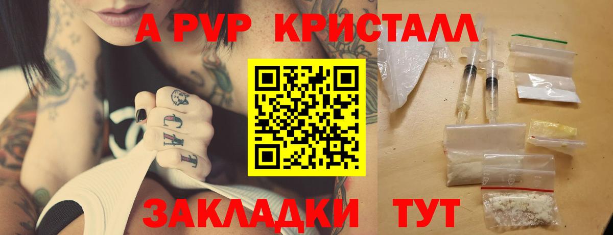 A-PVP VHQ Рубцовск