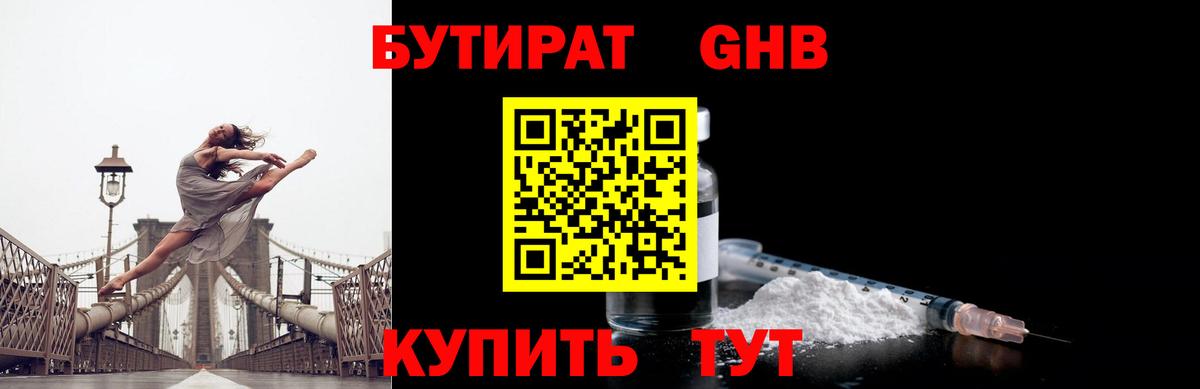 Рубцовск  Бутират жидкий экстази  Вход с VPN 