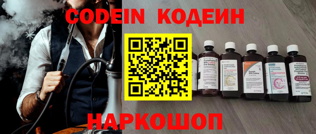 Кодеиновый сироп Lean Purple Drank Рубцовск