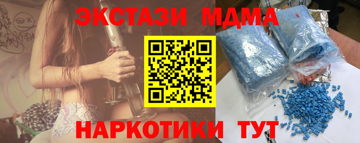 MDMA кристаллы  МДМА  Рубцовск  Вход с VPN  МДМА молли 