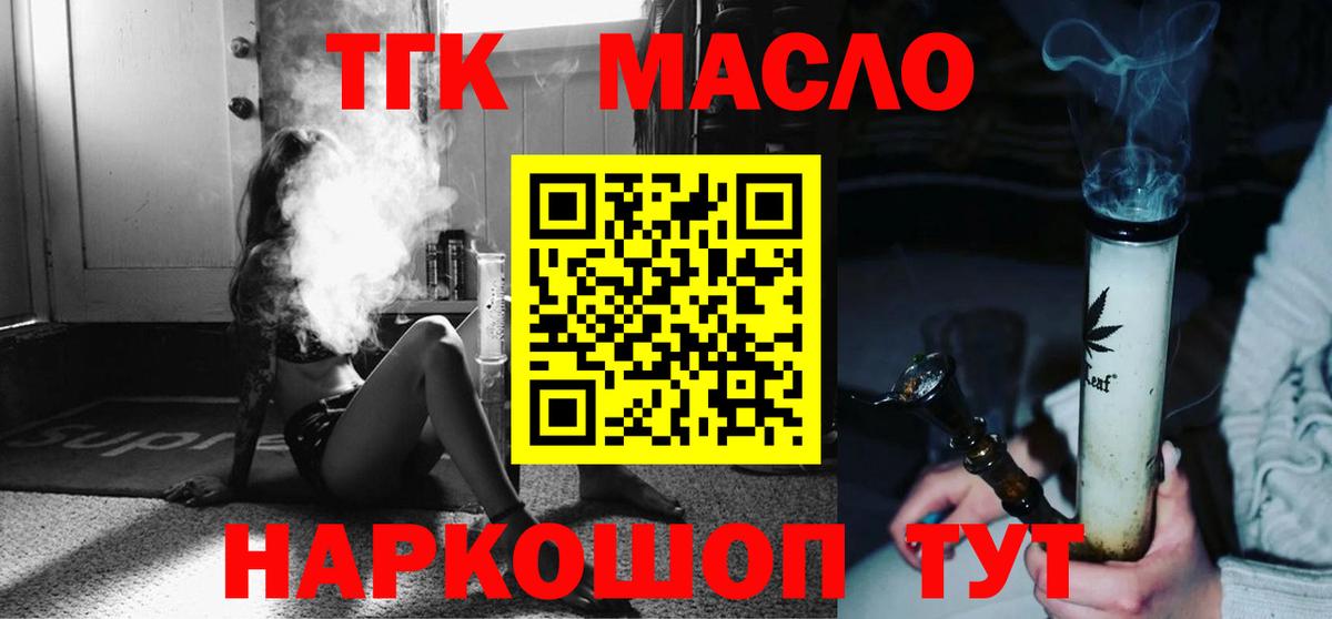 Дистиллят ТГК THC oil Рубцовск