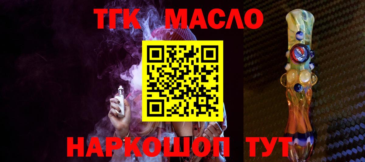 Рубцовск  наркотики  Вход с VPN  ТГК концентрат  Дистиллят ТГК гашишное масло 
